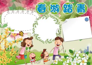 春游踏青小报清明踏青小报模板