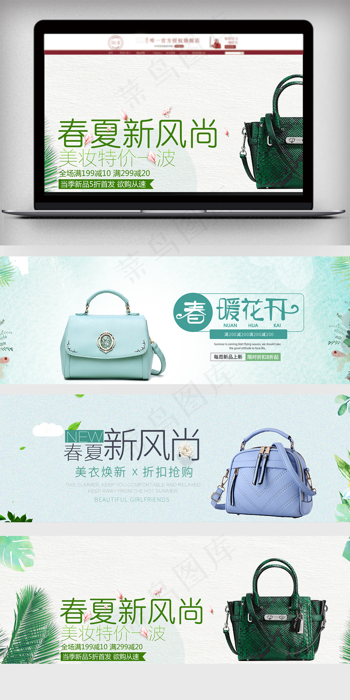 淘宝天猫女包促销海报模板