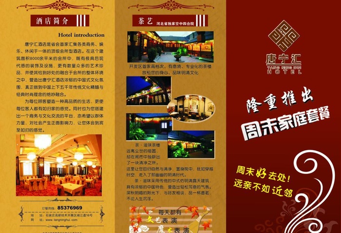 酒店折页图片(290X215)cdr矢量模版下载