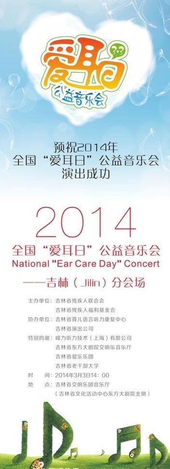 公益音乐会易拉宝图片cdr矢量模版下载