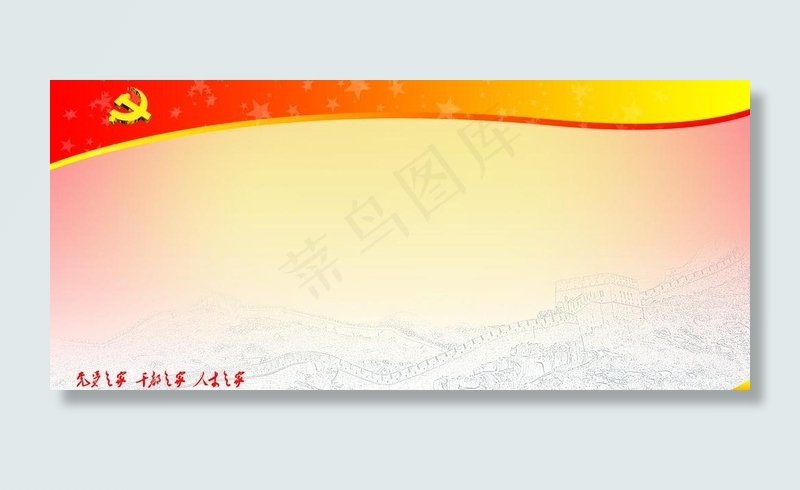 党建版面图片(6803X3402(DPI:72))psd模版下载