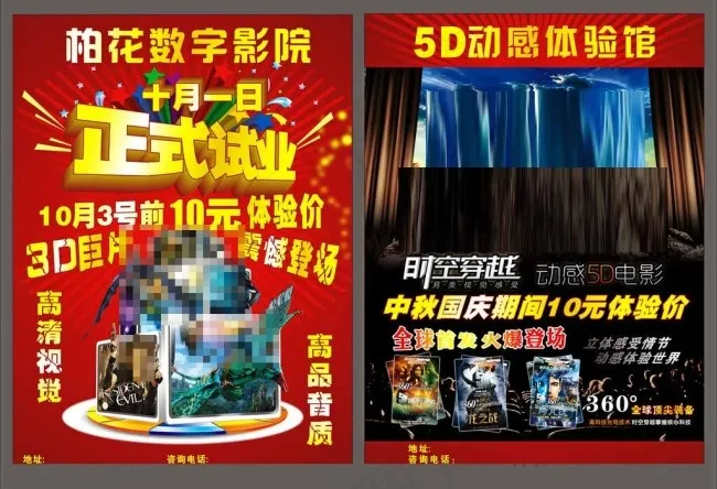 数字影院电影图片cdr矢量模版下载