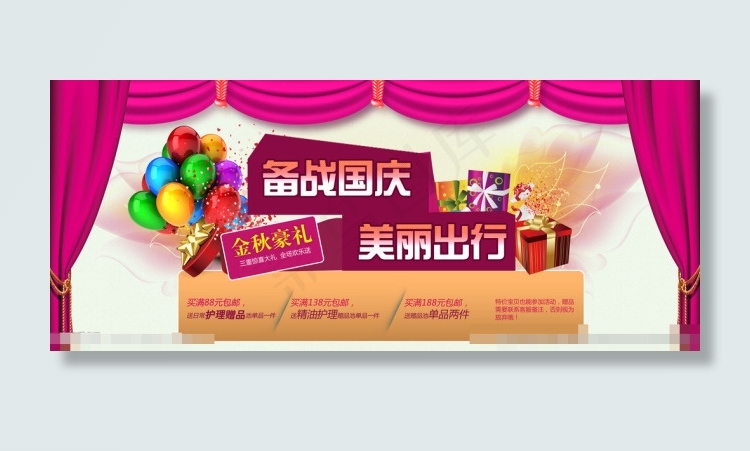 淘宝国庆图片psd模版下载