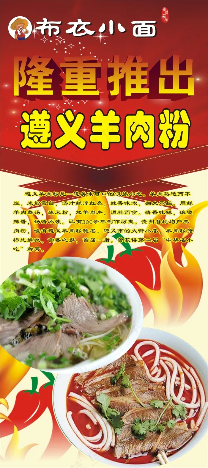布衣小面 遵义羊肉粉开业展架cdr矢量模版下载