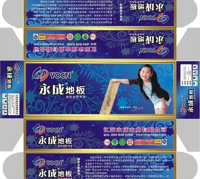 永成地板包装盒图片cdr矢量模版下载