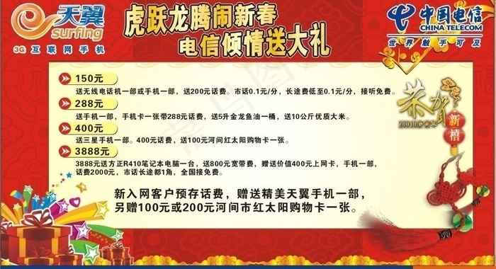 中国电信宣传彩页图片cdr矢量模版下载