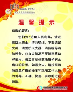 制度（温馨提示）图片