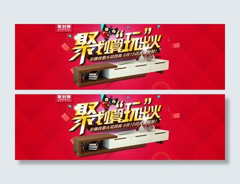 家具类聚划算活动海报psd模版下载