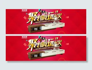 家具类聚划算活动海报
