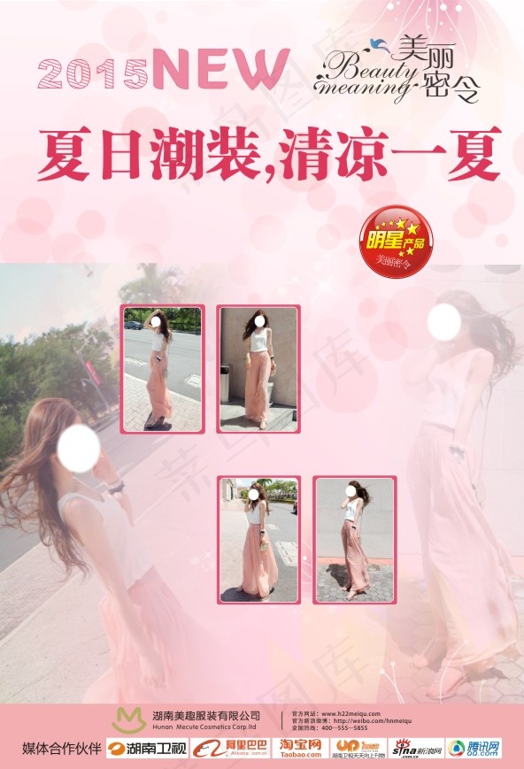 2015夏日潮装服装服饰海报图片cdr矢量模版下载