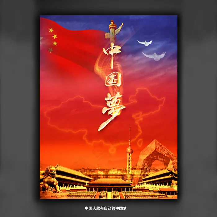 中国梦(1024X1024(DPI:72))psd模版下载