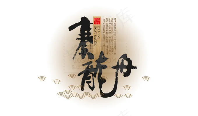 赛龙舟psd模版下载