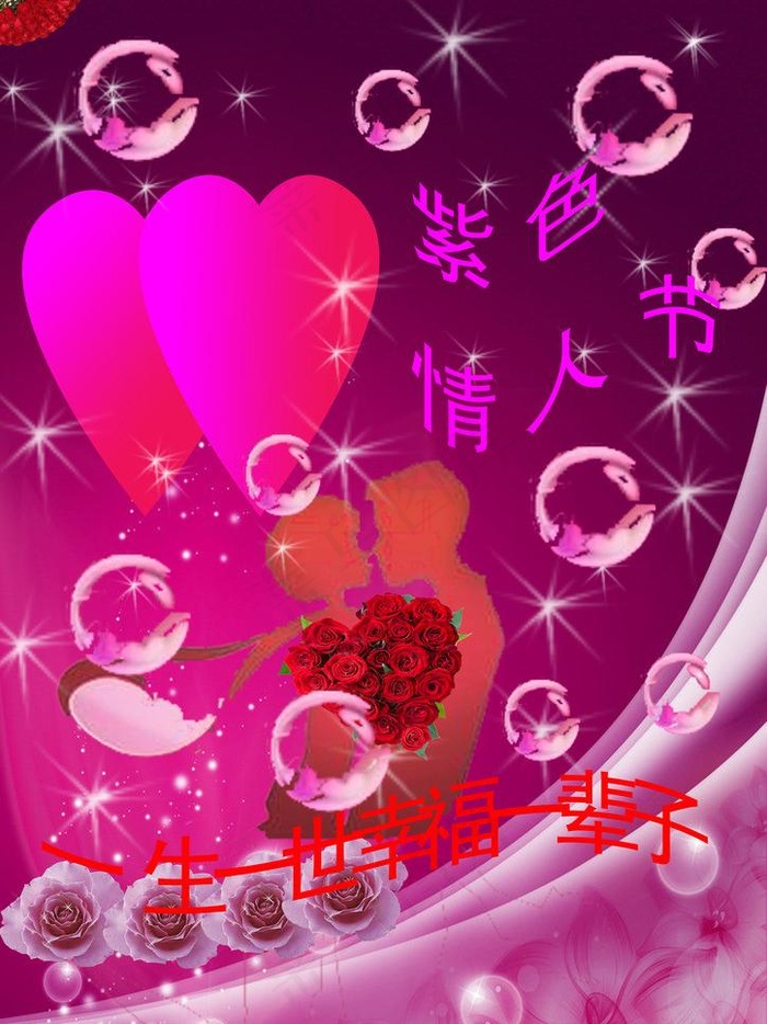 紫色情人节图片psd模版下载