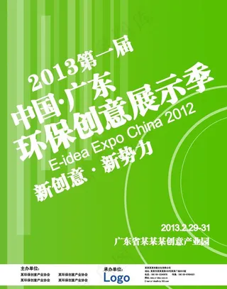 环保创意展示海报图片