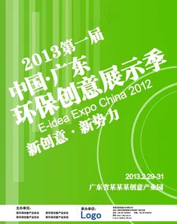 环保创意展示海报图片 环保创意展示海报图片