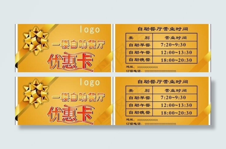 优惠券图片cdr矢量模版下载