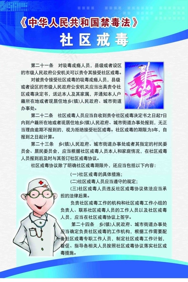 社区戒毒psd模版下载