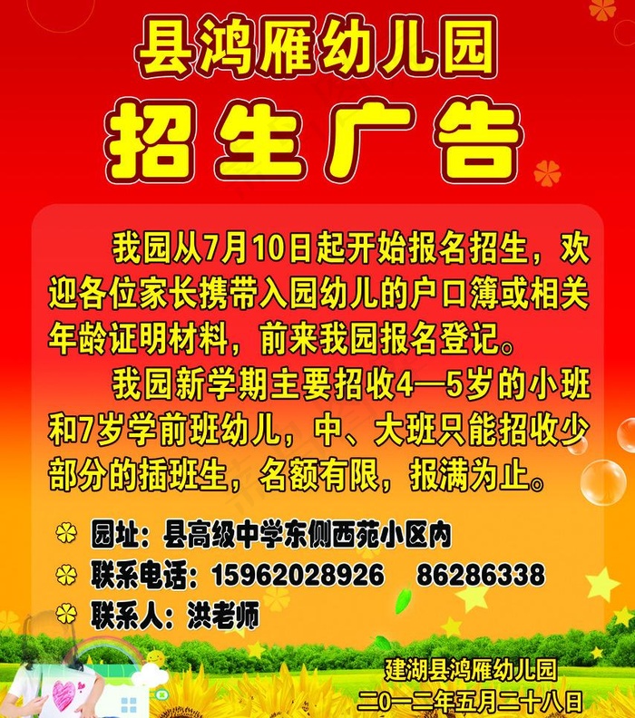 招生广告图片psd模版下载
