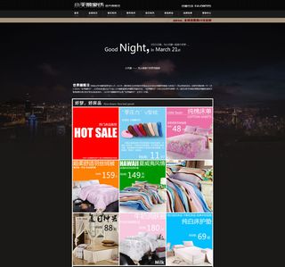 品牌家纺产品促销海报