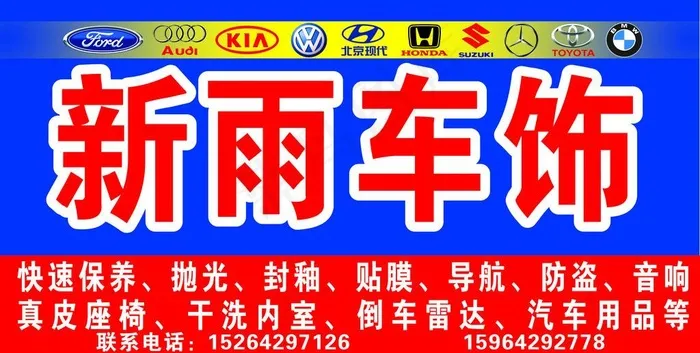 汽车维修店门头图片cdr矢量模版下载