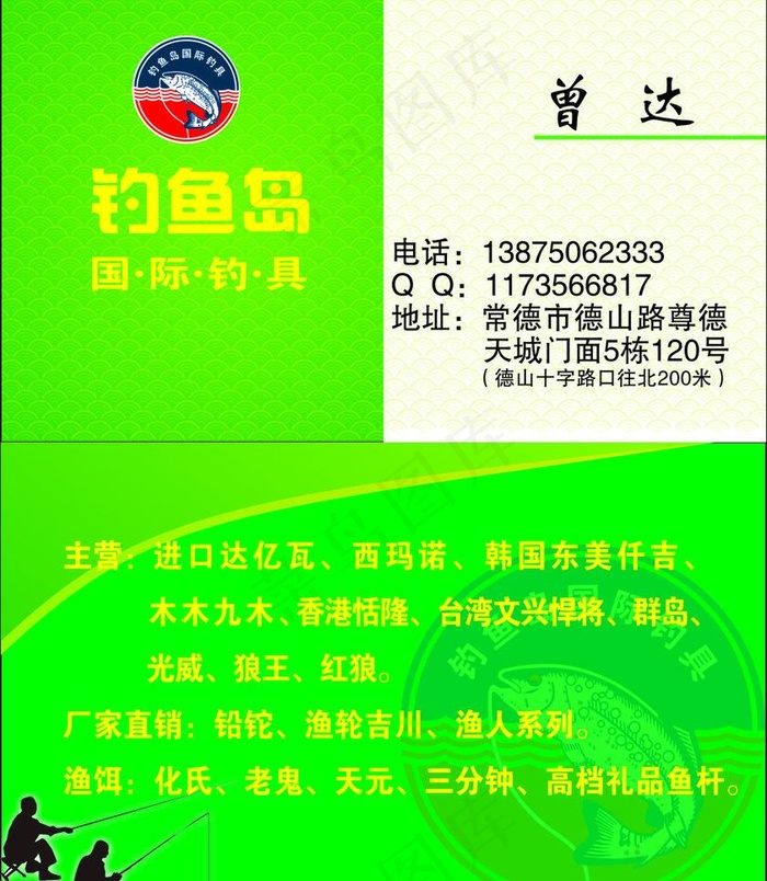 名片钓具鱼具钓鱼岛图片cdr矢量模版下载