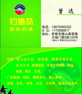 名片钓具鱼具钓鱼岛图片