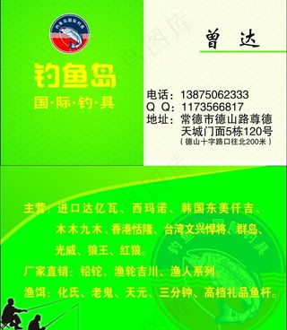 名片钓具鱼具钓鱼岛图片