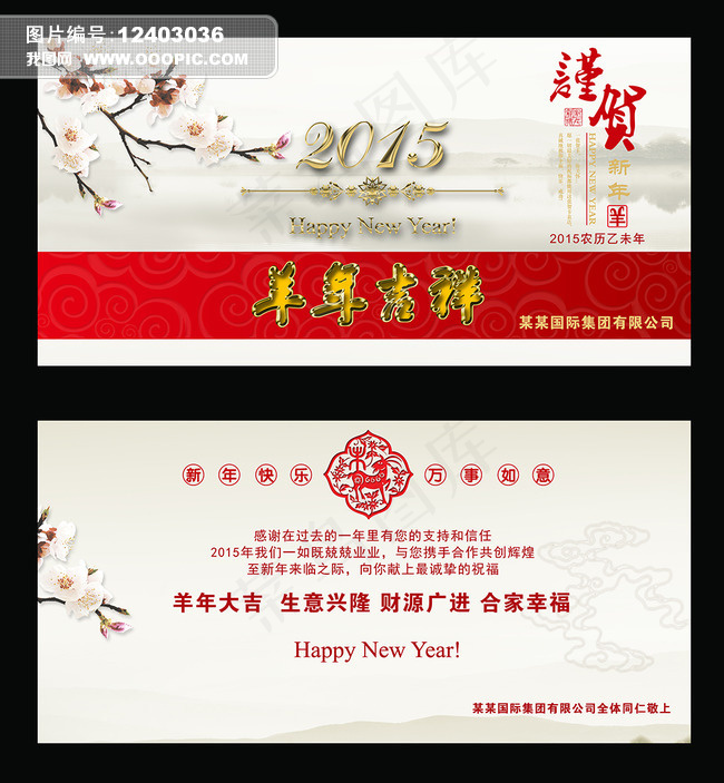 2015羊年贺卡设计模板下载