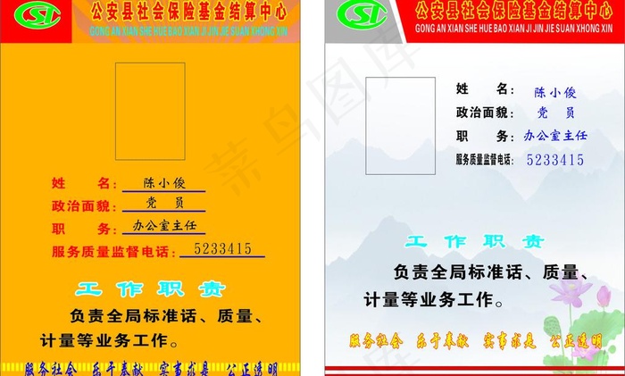 劳动局 桌签 社会保险基金结算中心...cdr矢量模版下载