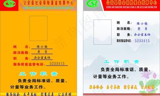劳动局 桌签 社会保险基金结算中心...