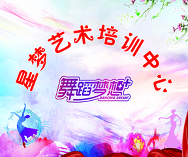 星梦形象墙psd模版下载
