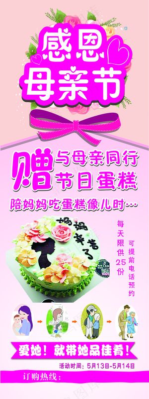 母亲节展架