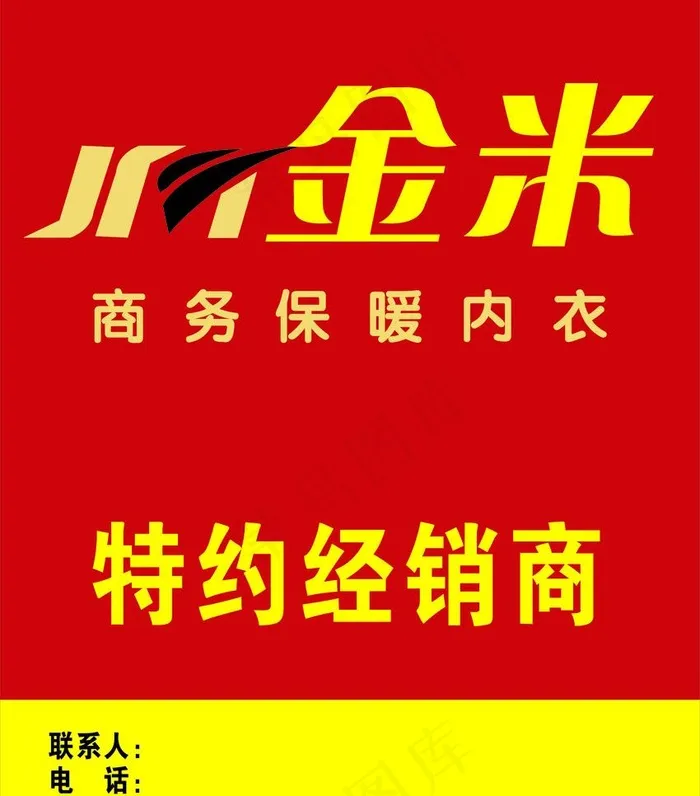金米内衣图片cdr矢量模版下载