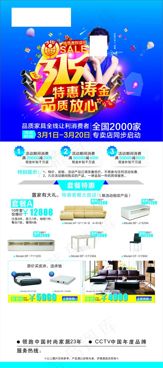315特惠涛金 品质放心(210X297)cdr矢量模版下载