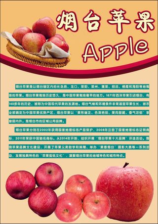 烟台苹果红富士