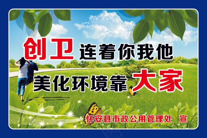 美化环境靠cdr矢量模版下载