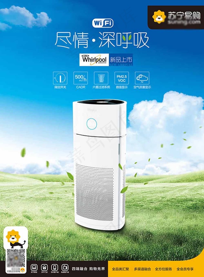 空气净化器新品上市宣传广告psd素材(2480X3366(DPI:300))psd模版下载