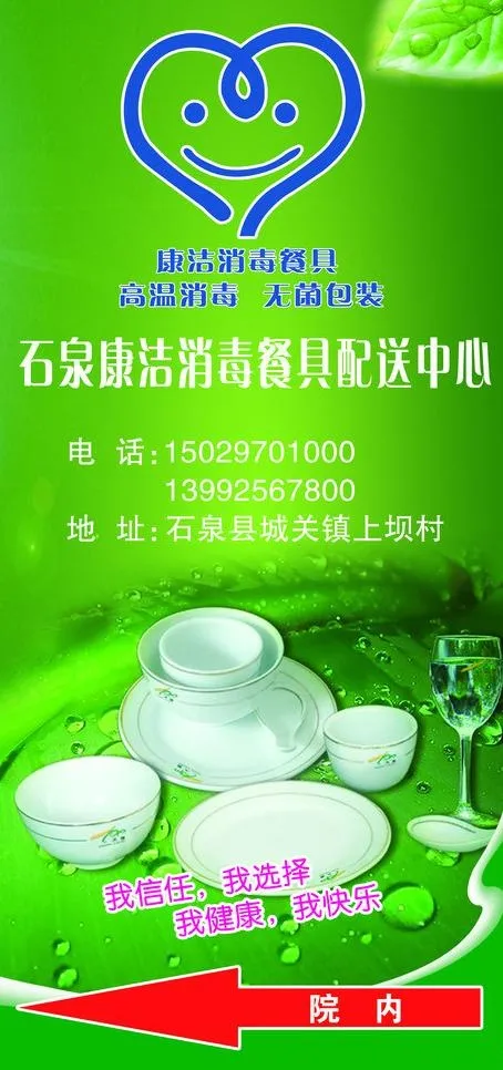 康洁餐具图片(2835X5669(DPI:72))psd模版下载