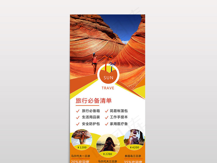 2017黄色简约旅游宣传易拉宝