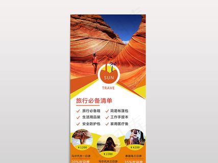 2017黄色简约旅游宣传易拉宝