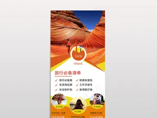 2017黄色简约旅游宣传易拉宝