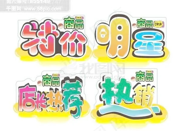 POP字体cdr矢量模版下载