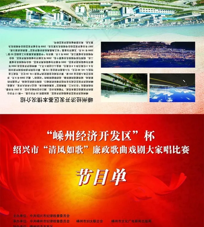 戏曲大赛节目单图片(2551X3051(DPI:300))psd模版下载