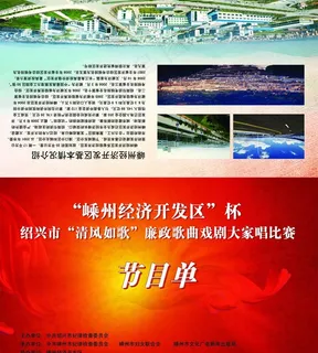 戏曲大赛节目单图片