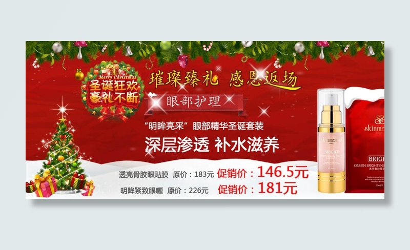 天猫圣诞节时尚全屏海报PSD源文件(1920X500(DPI:300))psd模版下载