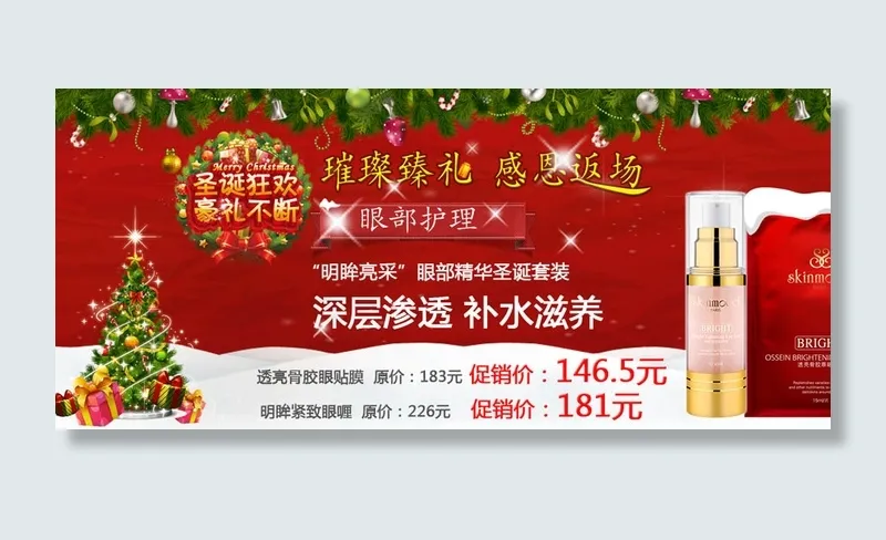 天猫圣诞节时尚全屏海报PSD源文件(1920X500(DPI:300))psd模版下载