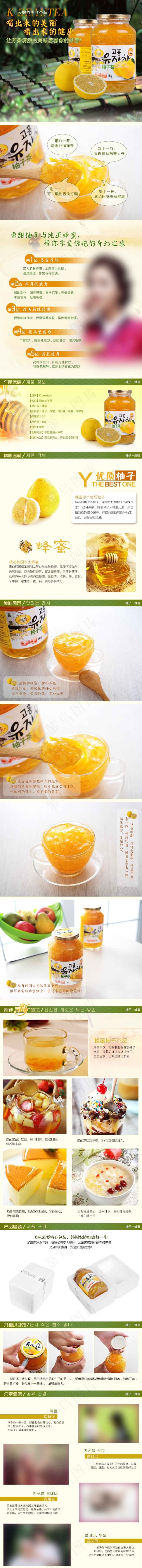 柚子茶详情图 淘宝图