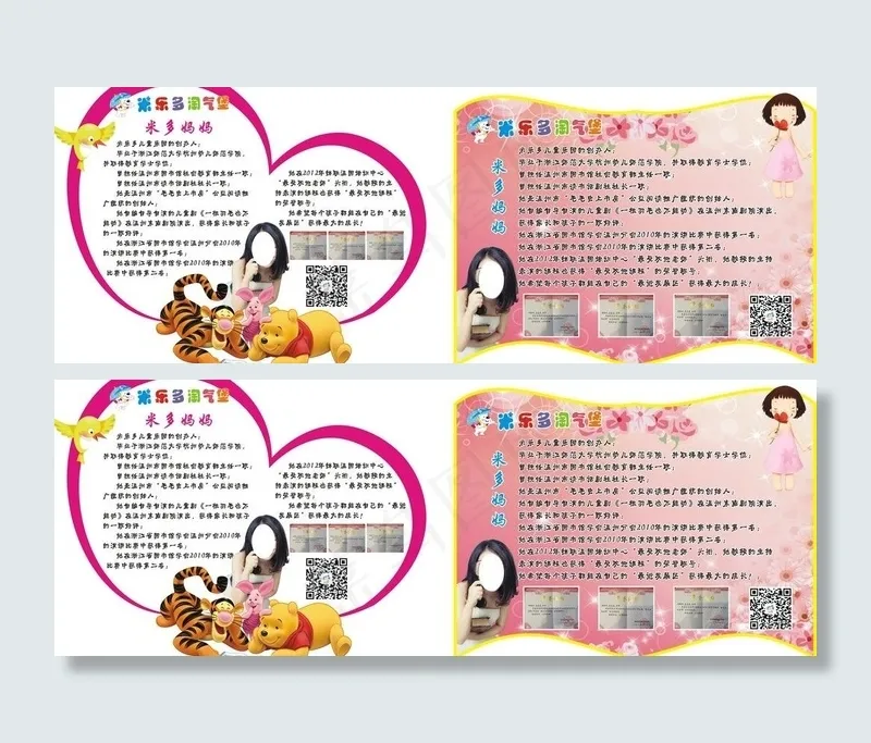 米乐多淘气堡师职表图片cdr矢量模版下载