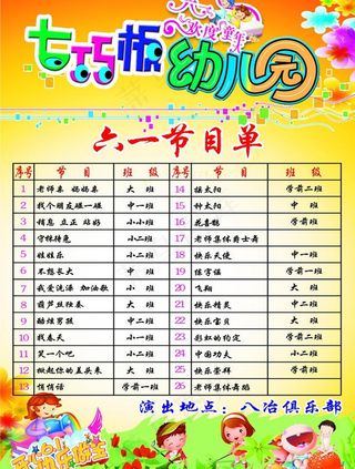 幼儿园六一节目单图片