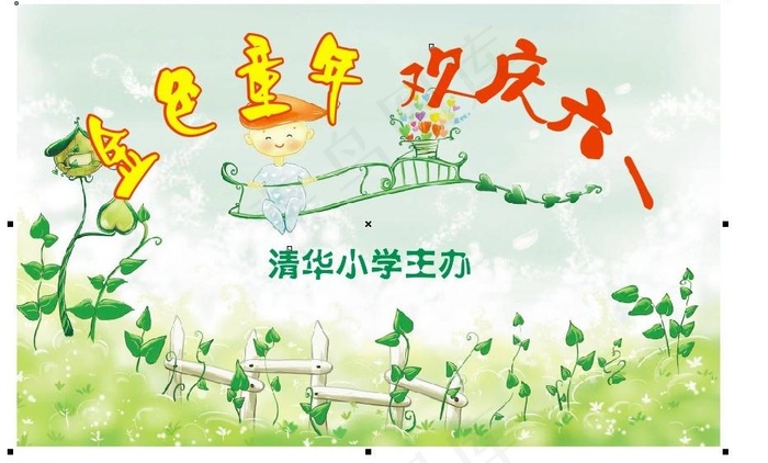欢庆六一图片cdr矢量模版下载